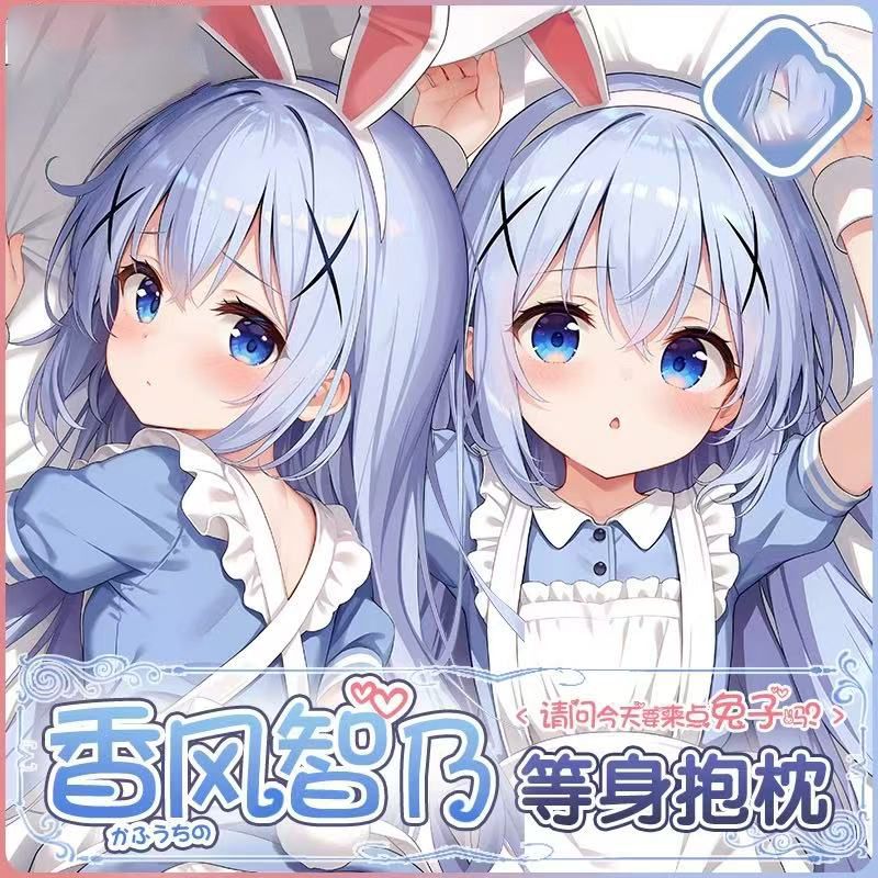 香风智乃请问今天来点兔