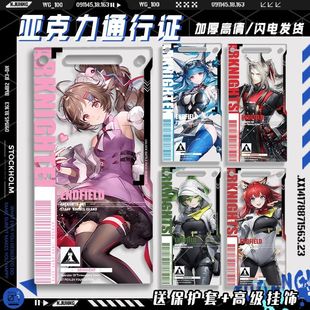 明日方舟终末地艾尔黛拉骏卫二次元周边通行证亚克力钥匙扣谷子男