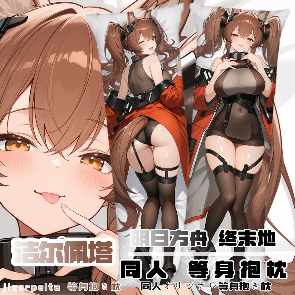 洁尔佩塔等身抱枕明日方