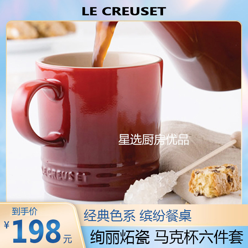 法国酷彩LE CREUSET炽瓷马克杯可加热 彩虹杯水杯咖啡杯下午茶杯