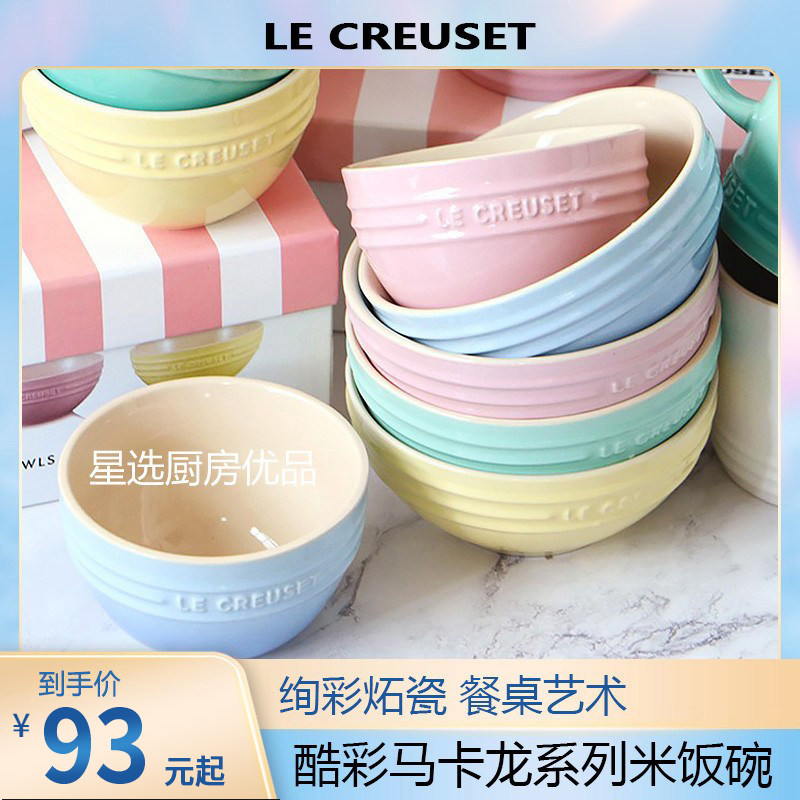 法国LE CREUSET酷彩炻瓷马卡龙韩式米饭碗儿童小碗送礼家用汤面碗
