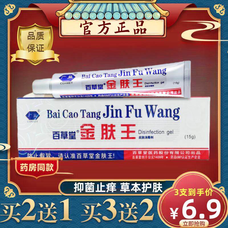 金肤王百草堂抑菌乳膏止痒抑菌药广益百草堂百消膏软膏皮肤旗舰店