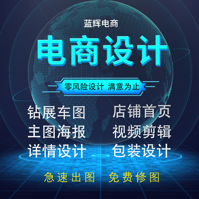 电商美工主图详情页设计急速出图
