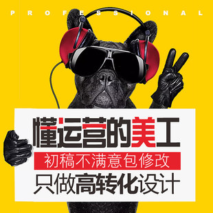 专业电商美工设计平面广告设计商业海报宣传册设计高转化设计制作