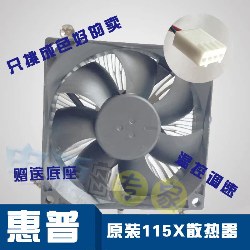 惠普原装散热器 intel1150 1151 1155 1156 智能调速cpu风扇 HPhp|ruв категории компьютерное оборудование/дисплей/Компьютерная периферия, радиатор/вентилятор - от Buy2taobao.com для оказания профессиональной услуги покупки агента Taobao