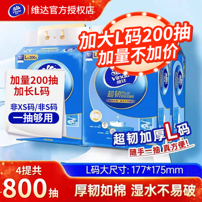 维达悬挂纸巾L码200抽