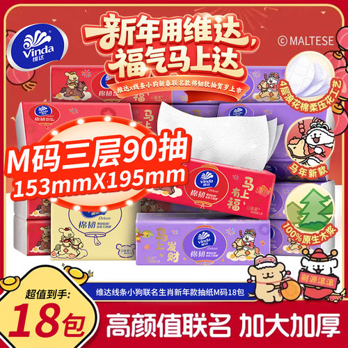 维达X线条小狗新春联名软抽18包
