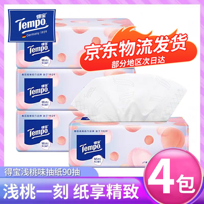得宝粉桃迷你抽纸4大包