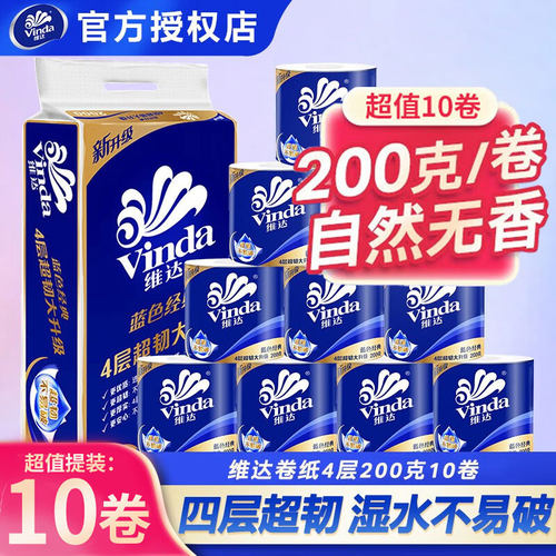 维达卷纸2000g特价卫生纸大卷