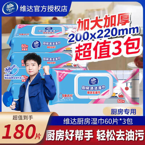 维达厨房湿巾60片1大包