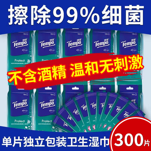 得宝湿巾100片独立包装湿纸巾