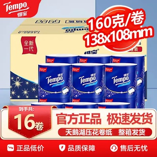 Tempo得宝有芯卷纸4层加厚16卷整箱德宝卫生纸厕纸家用实惠装手纸