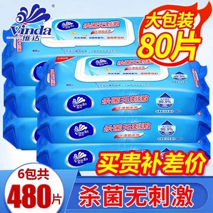 维达消毒湿巾80抽10包家用