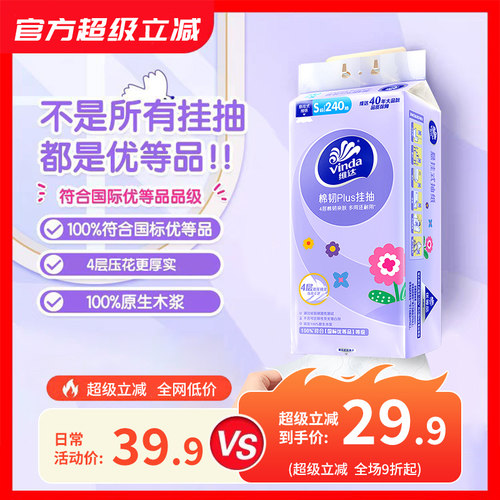 维达棉韧plus软抽240抽12提4层加厚悬挂式抽纸4层加厚餐巾纸批发