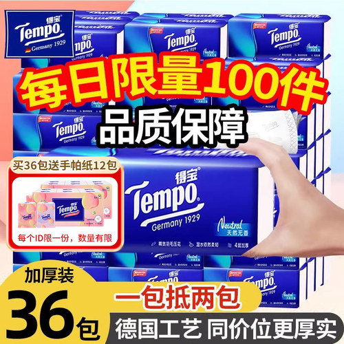 得宝抽纸36包实惠装整箱餐巾纸
