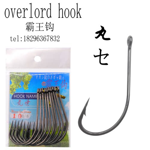 长柄钩管付丸世带圈丸世大号钩伊势尼新关东巨物钩40号特大歪嘴钩 - 封面