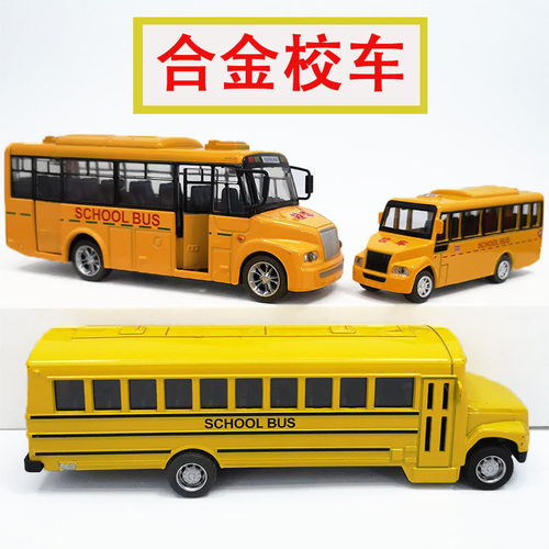 合金校车模型回力玩具开门声光