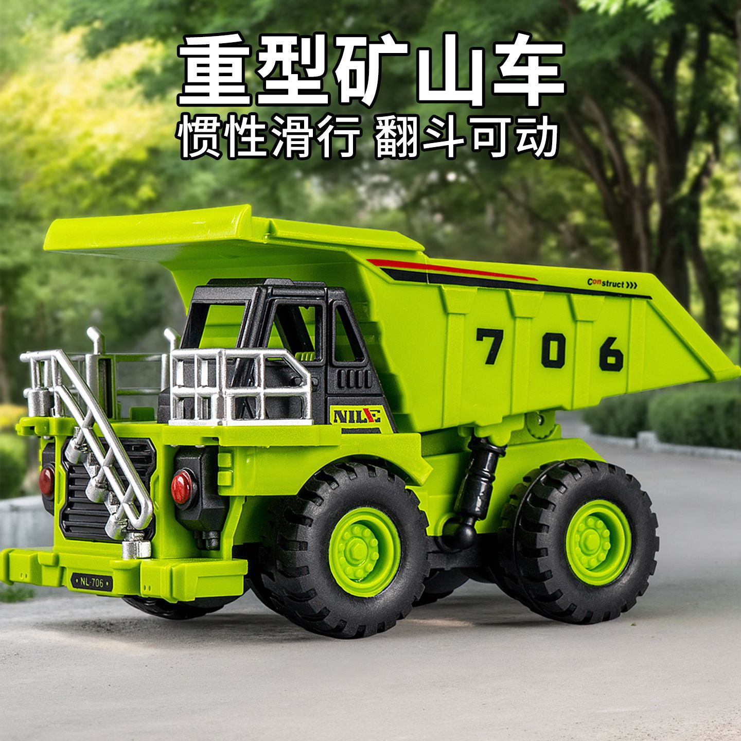 仿真矿山卡车模型儿童惯性耐摔运输车宝宝自卸翻斗车男孩玩具车