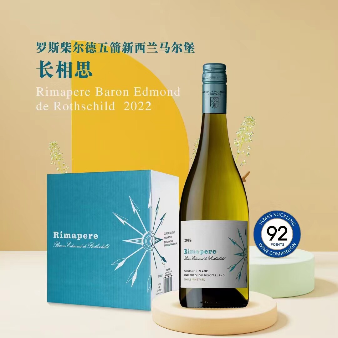 拉菲家的新西兰马尔堡产区五箭长相思干白葡萄酒 2023年份 750ML