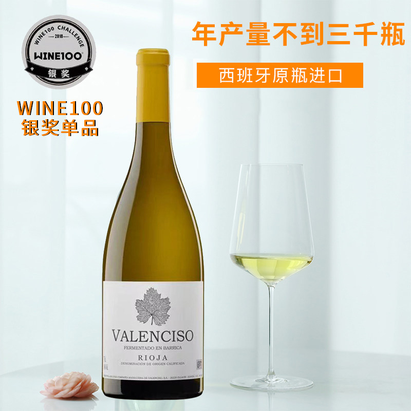 西班牙Rioja瓦伦西索百年老藤白歌海娜混酿干白葡萄酒202*年750ml