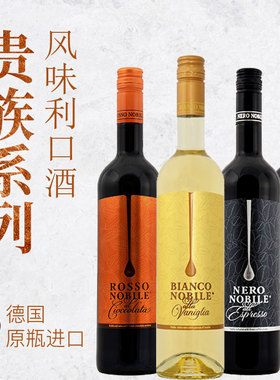 贵族巧克力香草咖啡利口酒葡萄配制酒晚安酒NOBILE德国柔丝伯爵