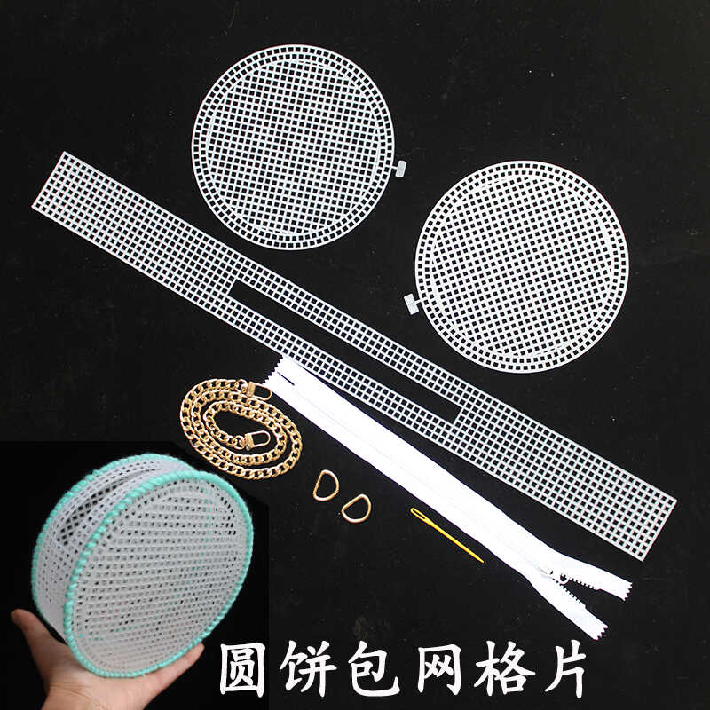 定型包包网格片泫雅网格包包手工包立体绣内撑塑料片手工编织材料
