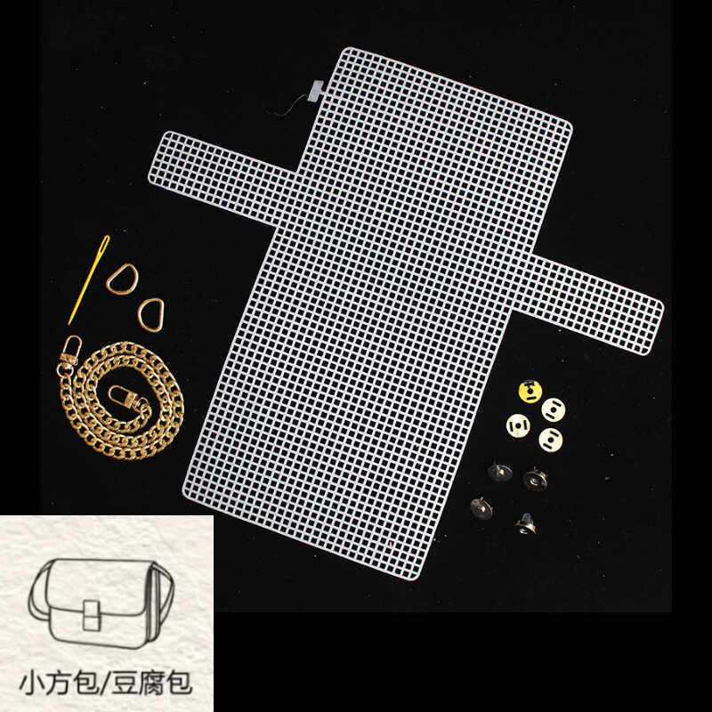 方包网格片板塑料做包包底座定型片毛线手工钩针编织diy配件材料,饰品/流行首饰/时尚饰品新,其他DIY饰品配件,淘宝优惠券,粉丝福利购,淘宝优惠卷