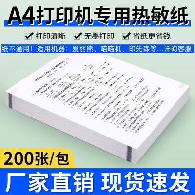A4热敏速干折叠纸官方打印纸三防