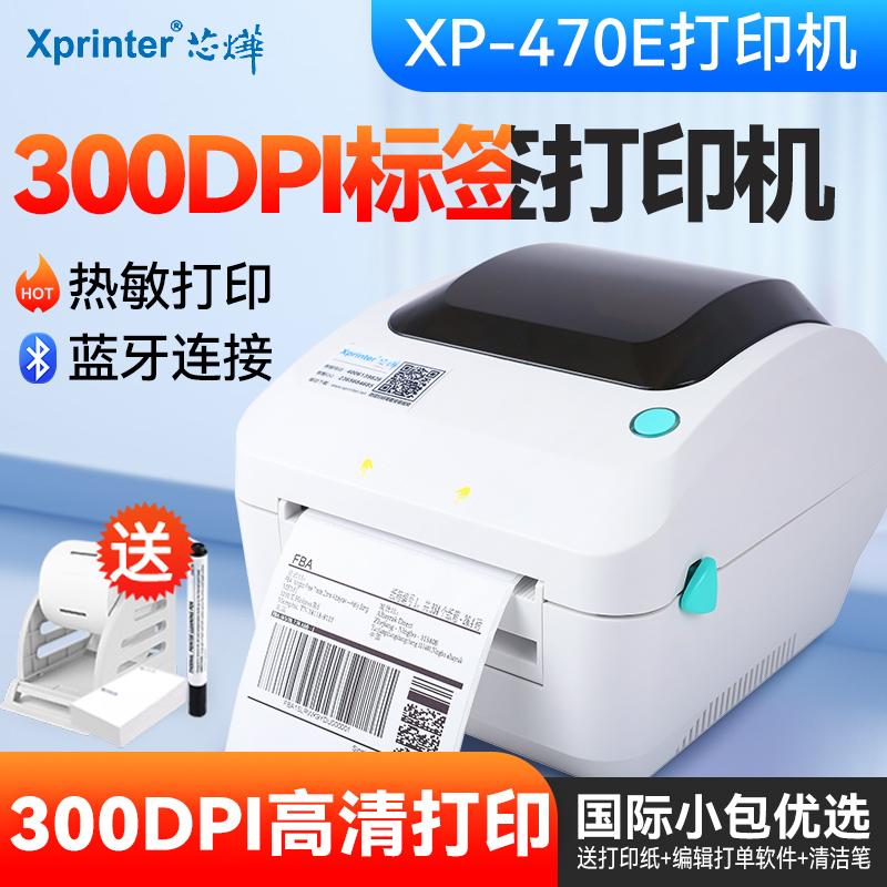 芯烨XP-470E亚马逊FBA热敏标签打印机跨境电商300DPI高清面单打印-封面