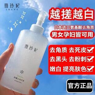 雪玲妃去角质去死皮面部全身清洁毛孔脸部黑头收缩毛孔搓泥宝女男