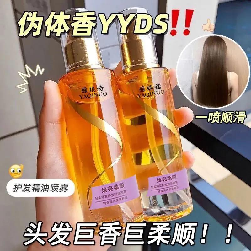 香水柔顺护发精油喷雾焕亮顺滑修护烫染干枯毛躁蓬松头发护理学生