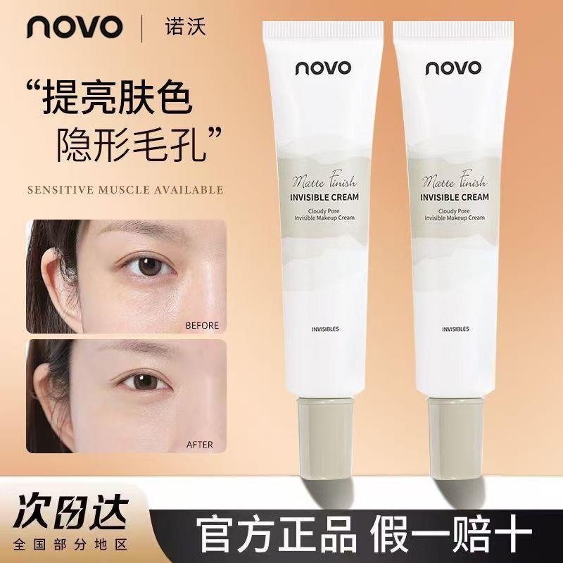 正品novo养肤型妆前乳隔离霜保湿补水不卡粉隐形毛孔提亮肤色贴
