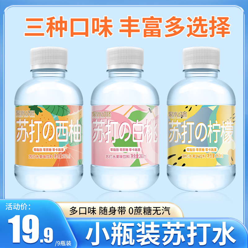 苏打水无糖瓶装饮料0卡零脂肪