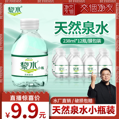 黎水非矿泉水儿童小瓶饮用水