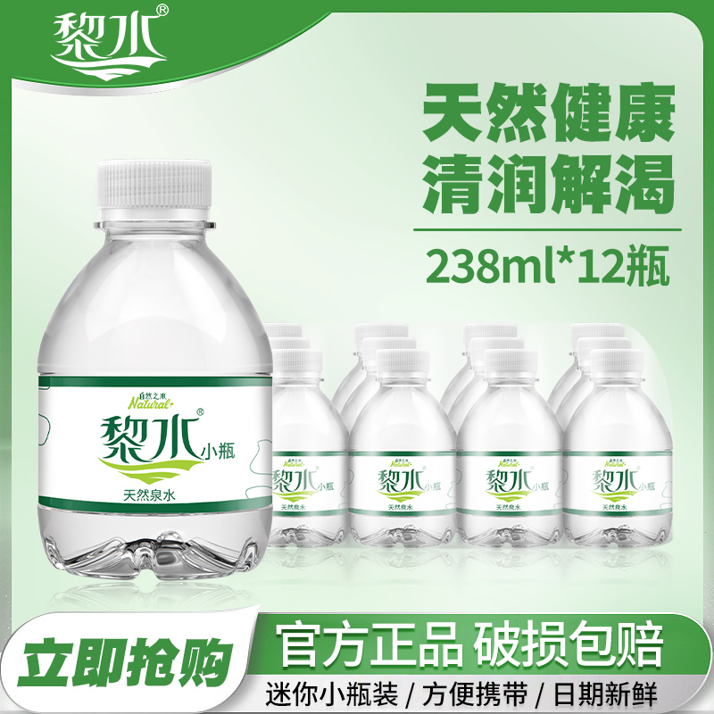 黎水非矿泉水儿童小瓶饮用水