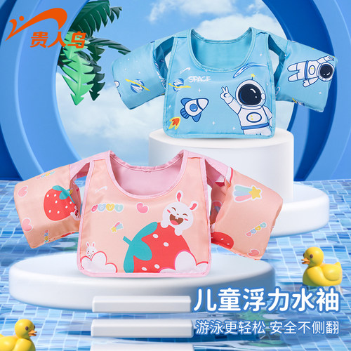 贵人鸟浮力衣儿童游泳圈初学者