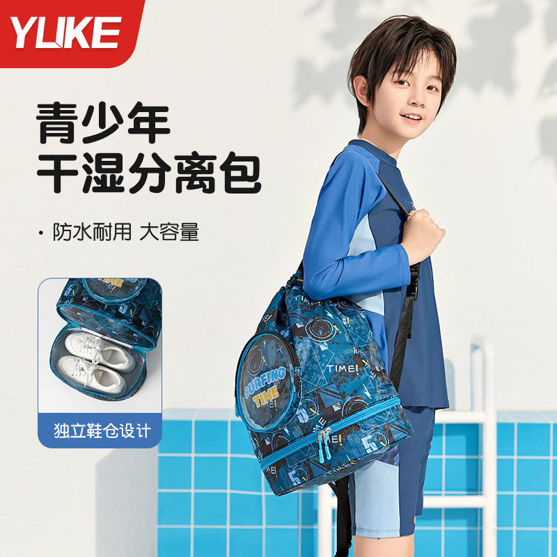 儿童游泳包干湿分离防水收纳背包