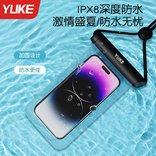 羽克手机防水袋可触屏高清透明