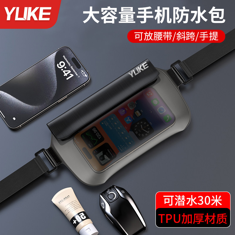 手机防水袋户外游泳腰包漂流可触屏透明拍照大容量收纳包防水装备,运动包/户外包/配件,手机袋,淘宝优惠券,粉丝福利购,淘宝优惠卷