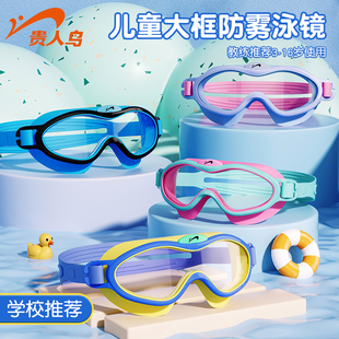 贵人鸟儿童泳镜泳帽防水防雾高清男童女孩游泳眼镜大框潜水套装 备