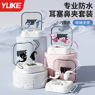 游泳耳塞防水专业耳塞游泳洗澡防护耳朵硅胶鼻夹套装小巧便携收纳