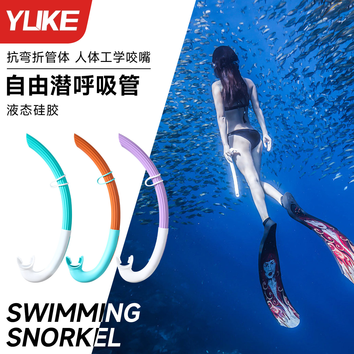 游泳呼吸管成人游泳训练专业自由泳浮潜I水下换气用呼吸器专用装