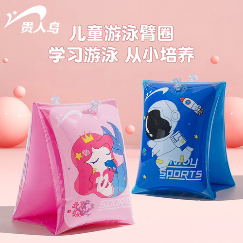 贵人鸟儿童游泳手臂圈水袖
