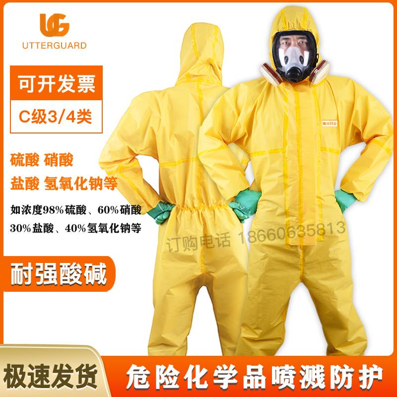 防化服耐酸碱 硫酸化学防护服危化品液氨生化 实验工作服腐蚀防酸