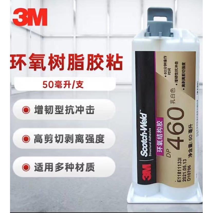 3M DP460乳白色高强度结构胶环氧双组份胶AB胶灌封胶密封胶粘50ml