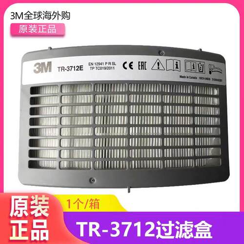 正品3M TR-3712E P3 颗粒物滤盒tr-315正压呼吸器配件