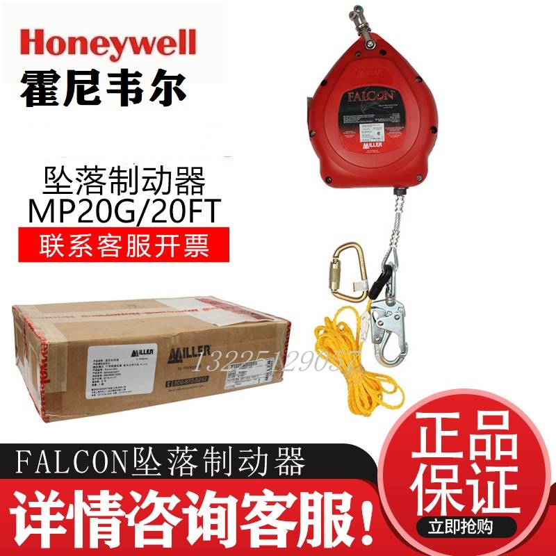 霍尼韦尔MP20G/20FT速差器6M10M15M20M防坠落制动器镀锌钢缓降器