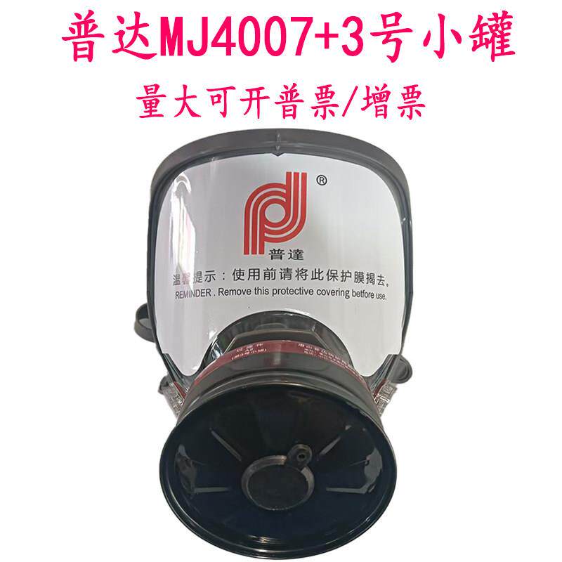 普达防毒全面具MJ4007防雾大视野防护面罩化工农药配小铁罐矮罐