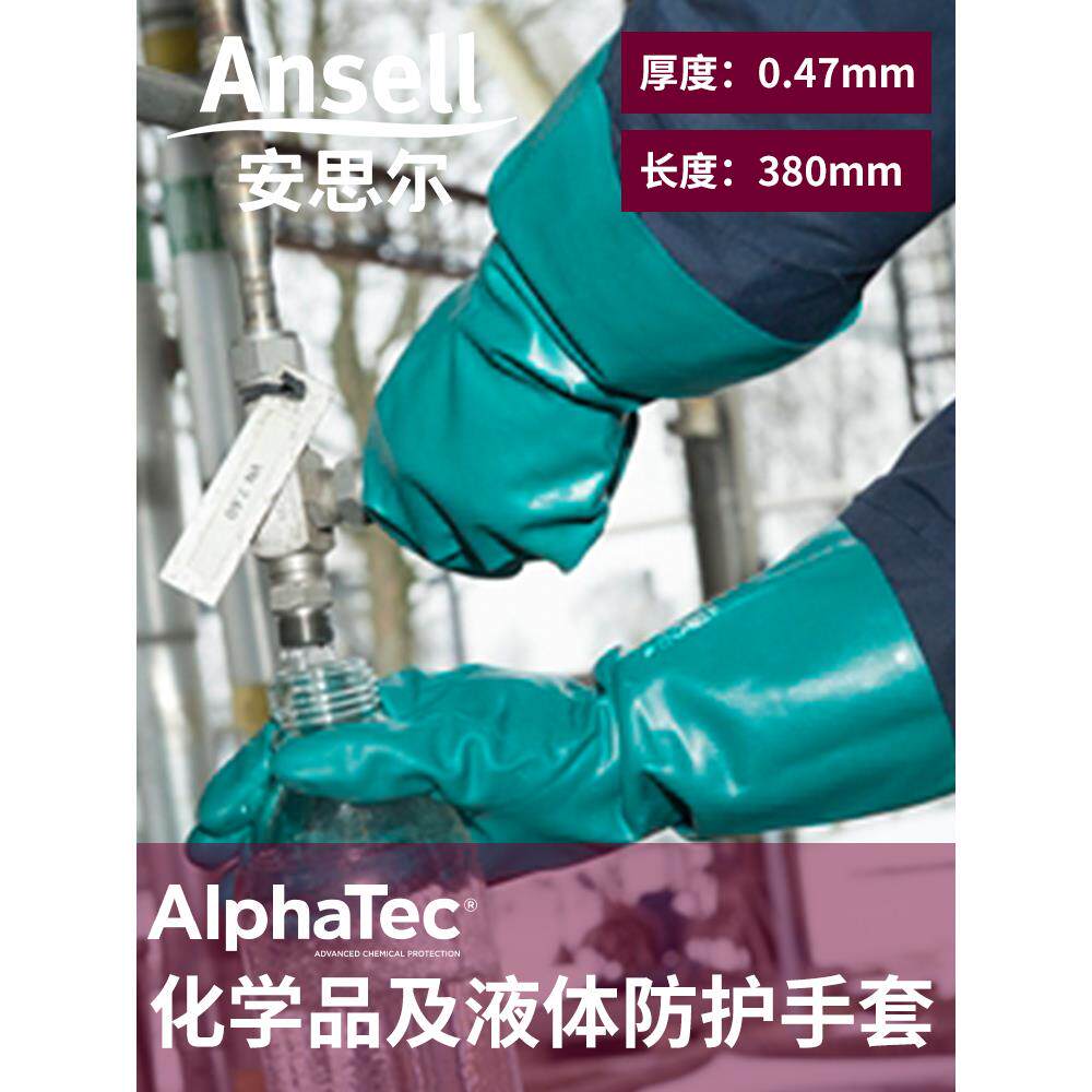 安思尔58-335丁腈橡胶防化手套柴油防滑煤油工业防油防腐蚀耐酸碱