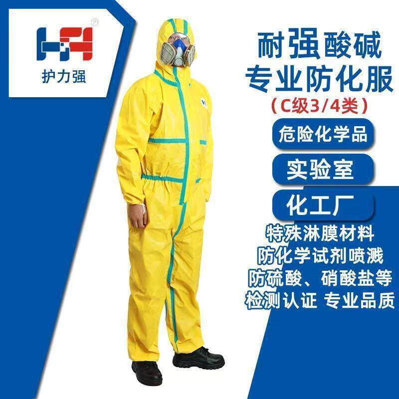 防护衣连身全身耐酸碱实验室防化服透气防毒化学喷漆工业护力强